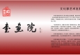 中國(guó)書(shū)畫(huà)院