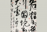 陳鶴良：書(shū)法作品