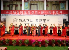 崇恩精舍開(kāi)業(yè)暨“崇恩?茶”周年慶典活動(dòng)圓滿(mǎn)舉行