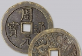 周元通寶
