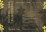 書(shū)畫(huà)之城 | 盛世修典——“中國(guó)歷代繪畫(huà)大系”成果展要來(lái)松江了！