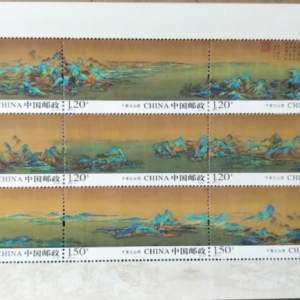 特種郵票虞城首發(fā) 《千里江山圖》登上“國(guó)家名片”
