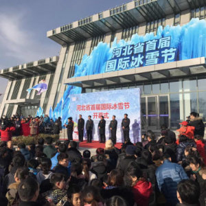 河北省首屆國際冰雪節(jié)淶源開幕 打造冰雪嘉年華