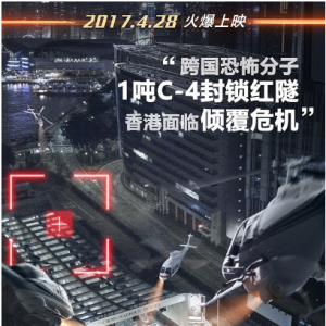 《拆彈專家》劉德華力挽狂瀾 全港戒備危機(jī)升級(jí)