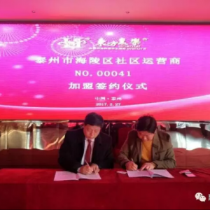 搶占先機，共贏未來——祝賀東方惠樂泰州海陵城市運營商誕生 ...
