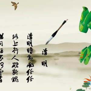 在古詩詞中追尋清明文化
