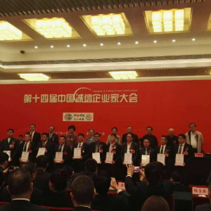 東方惠樂(lè)董事長(zhǎng)陶金海當(dāng)選中國(guó)十大誠(chéng)信企業(yè)家