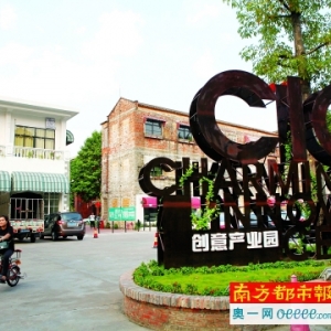 國企老廠變身 集聚青年文化
