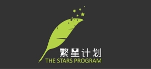 “繁星計劃”---藝術(shù)家成長計劃全面啟動