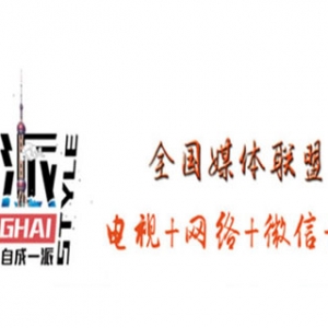全國(guó)新媒體聯(lián)盟——上海新媒體聯(lián)盟