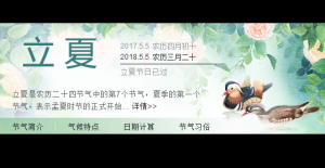 立夏
