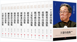 王蒙：新媒體豈能培養(yǎng)自認(rèn)聰明的白癡