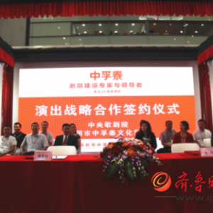 文博會(huì)中孚泰與中央歌劇院簽約 強(qiáng)強(qiáng)聯(lián)合共創(chuàng)生態(tài)文化建設(shè)