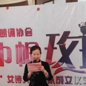 上海市朗誦協(xié)會“巾幗玫瑰”女詩人朗誦隊成立