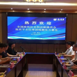 全國政協(xié)社會(huì)和法制委員會(huì)副主任張世平視察大健康養(yǎng)老東方惠樂基地 ...