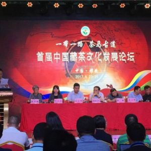首屆中國藏茶文化發(fā)展論壇暨中國藏茶文化研究中心成立大會隆重舉行 ...
