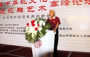 第五屆中華硯文化高峰論壇在長(zhǎng)春舉行