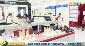 資生堂因產(chǎn)品中有沉淀物召回41萬瓶防曬霜，安耐曬等產(chǎn)品在列