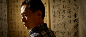 狂放而不失靜秀的有耳書法——郁民華書法印象