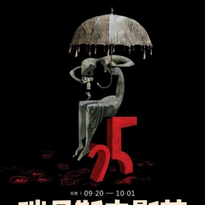 聚禾影畫(huà)攜手瑞丹斯電影節(jié) 共襄中國(guó)日盛舉