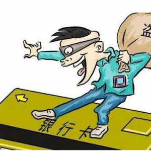 男子銀行卡1小時內(nèi)被盜刷280筆 銀行：表示同情