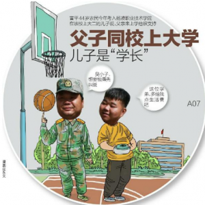 陜西父子同校上大學(xué)：44歲父親是新生 兒子成學(xué)長