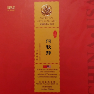著名國(guó)畫家何秋靜作品入選中美建交37周年紀(jì)念郵冊(cè)