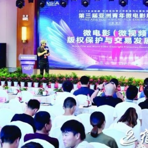 微電影版權(quán)保護與交易發(fā)展論壇在宿遷舉行