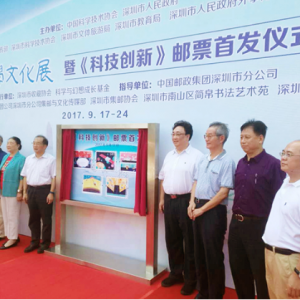 全國首次以科技名言為主題的書法展在深圳成功舉辦