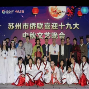 “親情中華 中秋月韻”喜迎十九大中秋文藝晚會隆重舉辦