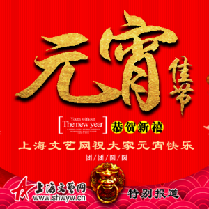 元宵節(jié)