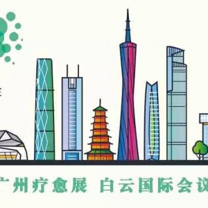 2018廣州療愈藝術(shù)展即將在花城盛大綻放