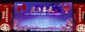 上海成立民星文化聯(lián)盟:盤活基層文化資源 跨區(qū)"文化走親" 　　