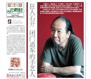 石開 　　