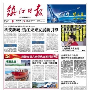 鎮(zhèn)江日報投稿郵箱