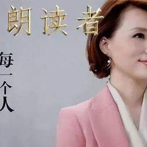 《朗讀者》中讓人受益終生的32句話