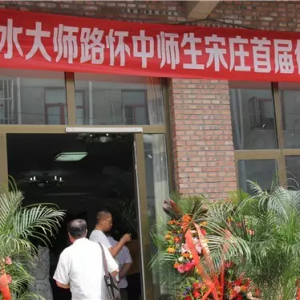 路懷中教授公益山水高研班師生宋莊首屆作品展訊