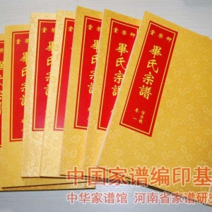 河南偃師畢氏宗祠重修記