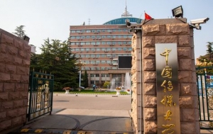 中國(guó)傳媒大學(xué) 　　