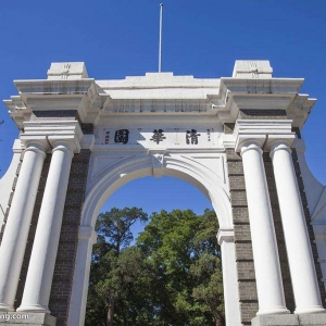 清華大學(xué)