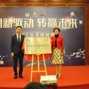 松江區(qū)舉行海爾大學(xué)上海創(chuàng)新中心成立暨HICE生態(tài)賦能營開營儀式