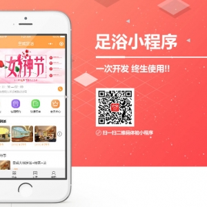 開發(fā)做一個(gè)足浴足療店小程序多少錢