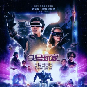 清明檔3天6.81億史上最高 《頭號(hào)玩家》將破10億 　　