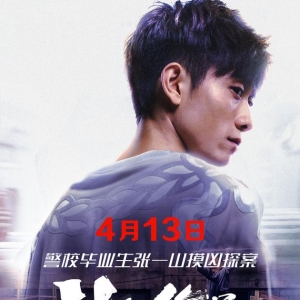 《畢業(yè)作品》首映 張一山獲封最會(huì)唱歌的演員