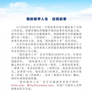 《我的留學(xué)人生》征稿啟事