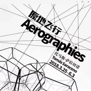 原地飛行