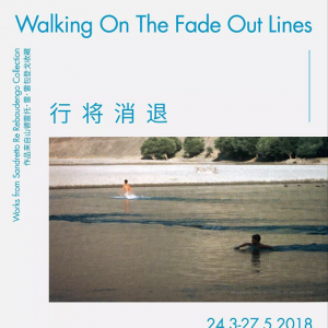 行將消退