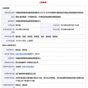 中國地質(zhì)調(diào)查局成都地質(zhì)調(diào)查中心2018-2020年度野外艱險地區(qū)車輛定點租賃服務采購項目中標公告