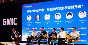 GMIC大會網(wǎng)易專場，探討教育消費(fèi)升級與短視頻新趨勢