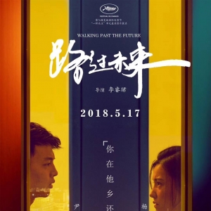 路過(guò)未來(lái)
